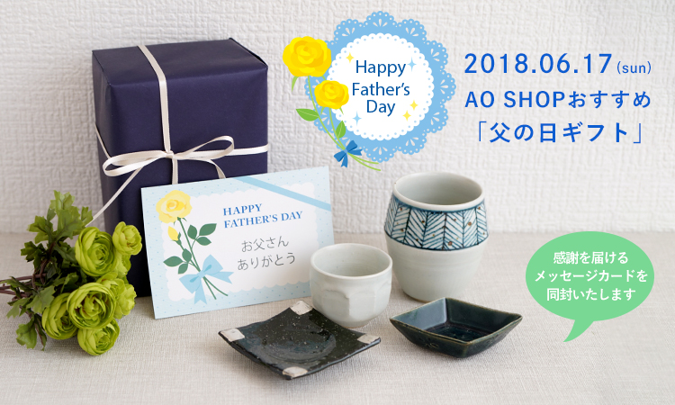 陶房青 Ao 波佐見焼 吉村陶苑 AOSHOP 父の日 プレゼント ギフト ロックカップ ぐい呑 カップ 酒器 豆皿