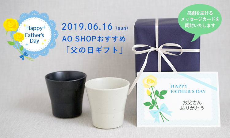 陶房青 Ao 波佐見焼 吉村陶苑 AOSHOP 父の日 プレゼント ギフト ロックカップ ぐい呑 カップ 酒器 豆皿