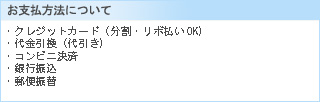 お支払方法について